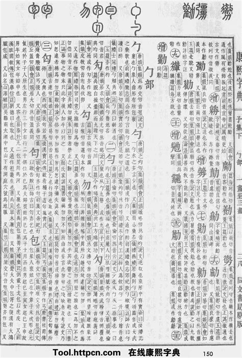 芸五行|康熙字典：芸字解释、笔画、部首、五行、原图扫描版